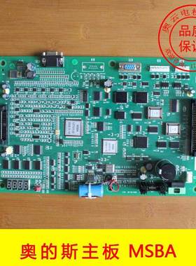 杭州西奥/西子奥的斯A553电梯主板MSBA主板 全新原装现货