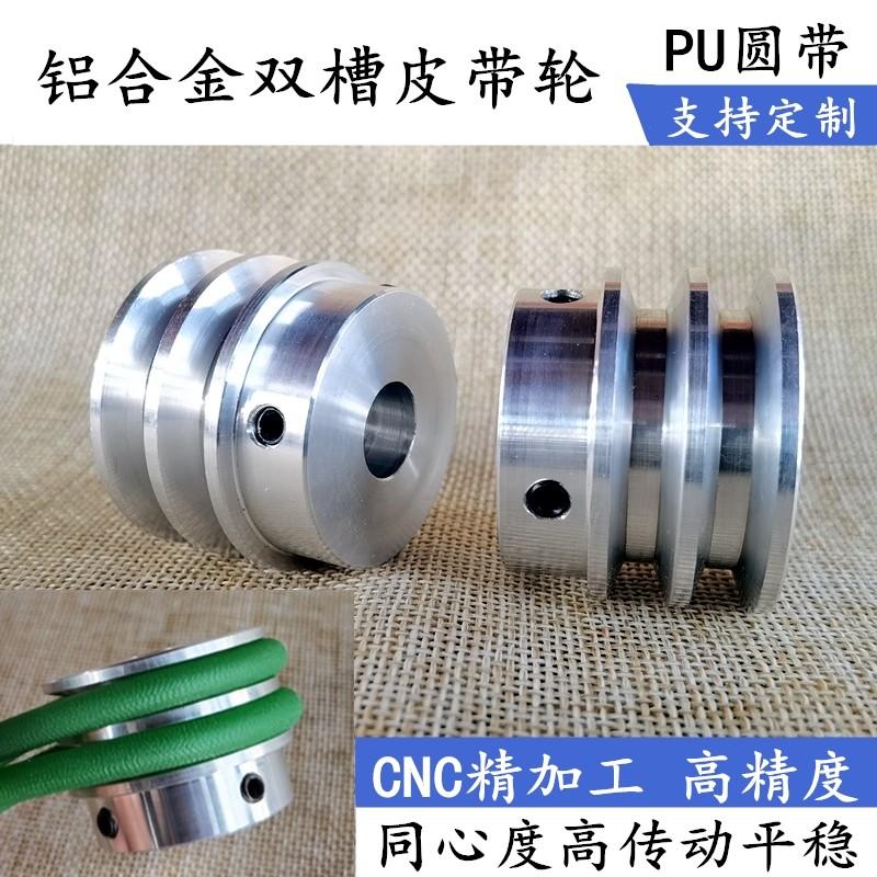 铝合金双槽皮带轮diy车床钻床主轴电机皮带盘V型PU圆带高精度非标