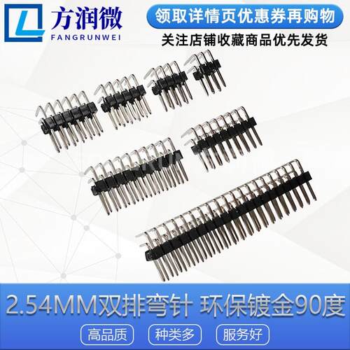 2.54MM间距双排弯针 2*2P/3/4/5/6/7/10-40P 90度弯排针 双排插针