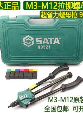 世达拉铆螺母枪90521枪头配件M3M4M5M6M8M10M12自动铆螺母拉铆枪