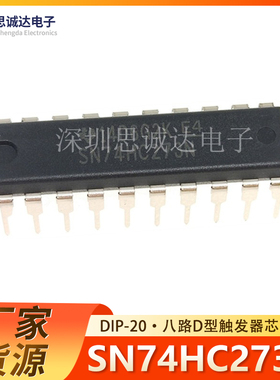全新原装 SN74HC273N 直插 DIP-20 HD74HC273P 74HC273