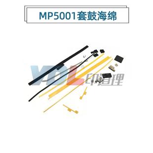 4002 5002 4000 适用 5000B 5001 4000B 套鼓海绵密封 理光MP4001