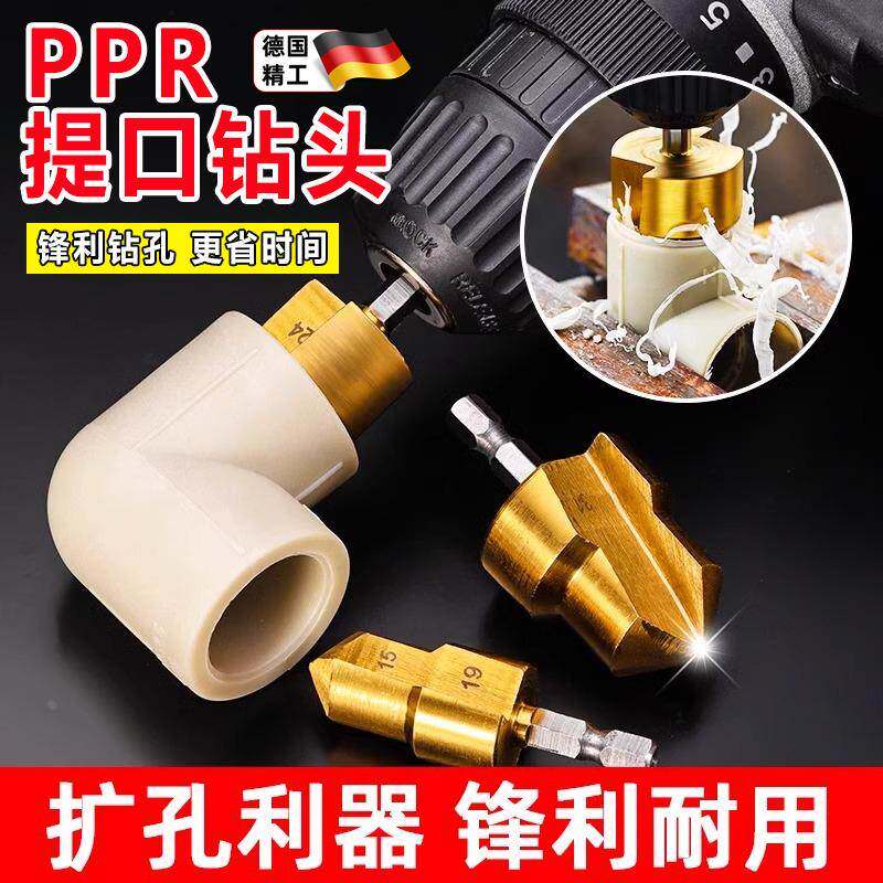 德国新款镀钛PPR提口钻头四分六分一寸开孔器六角柄水管内丝套装