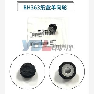 363 283 369 原装 429 震旦289 柯美423 7828 适用 223纸盒单向轮