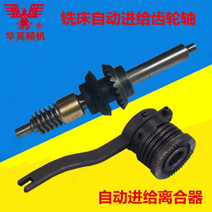 炮塔铣床机头零配件进刀齿轮轴自动进给离合齿轮自动进刀换向蜗杆