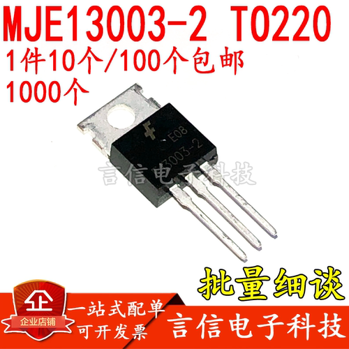 功率开关三极管MJE/E13003-2/E13005/J13007/J13009-2 直插TO220