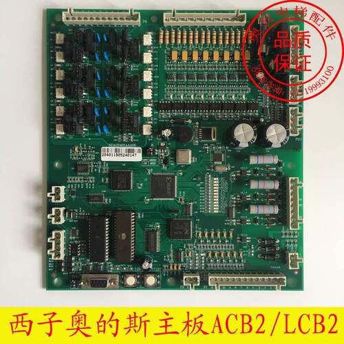 电梯配件OTIS/奥的斯/西子奥的斯电梯主板ACBII/ACB2 LCBII/LCB2