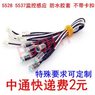 5516 150 监控感应 不带卡扣 300MM 防水胶套 光敏电阻线5528