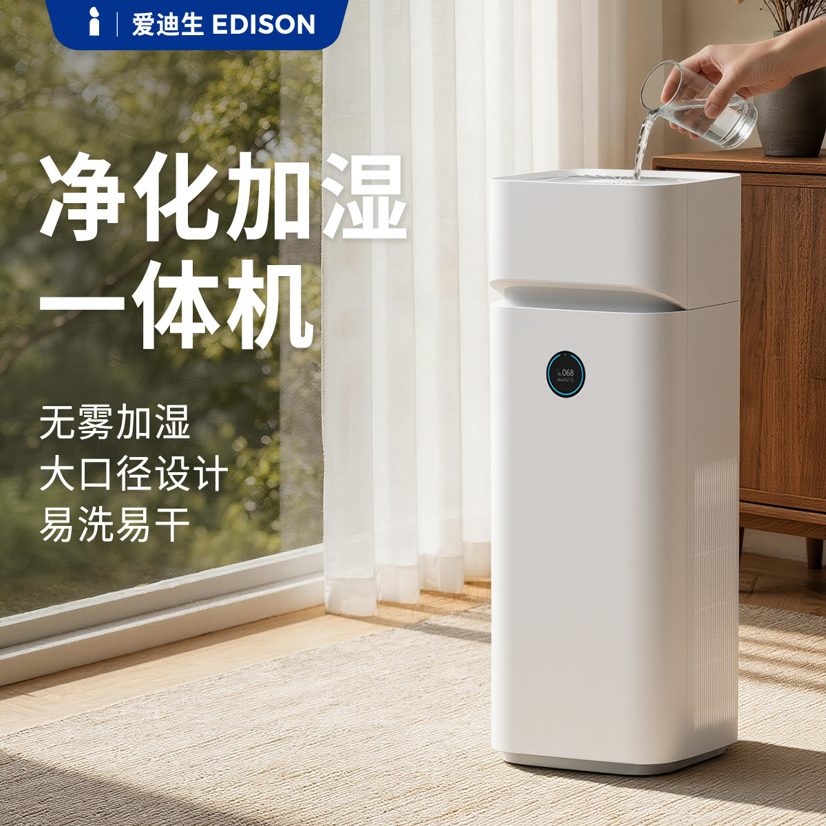 爱迪生COLINPRO空气净化器无雾加湿器一体机除甲醛杀菌家用低噪音