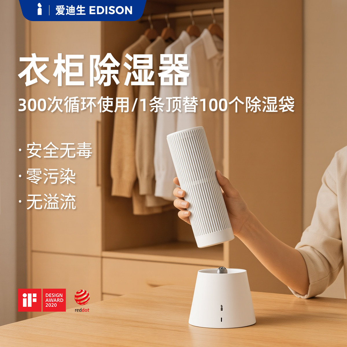 爱迪生可循环除湿机家用小型除湿袋除湿盒电子吸湿卡干燥剂除湿条