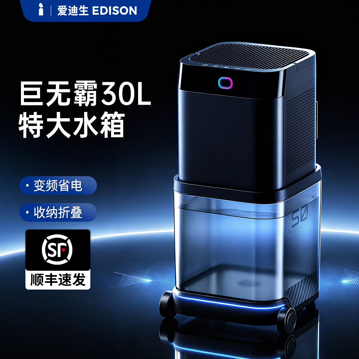 爱迪生除湿机家用轻音别墅地下室节智能干衣吸湿防潮大水箱抽湿器