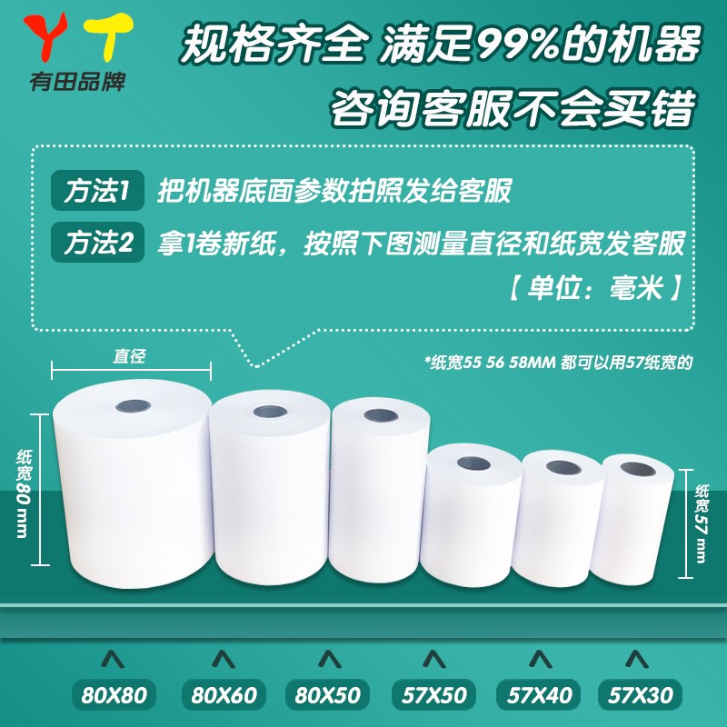 收银纸57x50热敏打印纸80x80美团超市收银机票据餐饮厨房小票卷纸