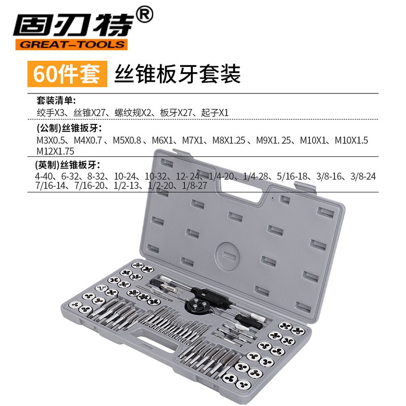 丝锥板牙攻丝套装 麻花钻头丝攻套盒 手用机修套丝打孔工具功牙器