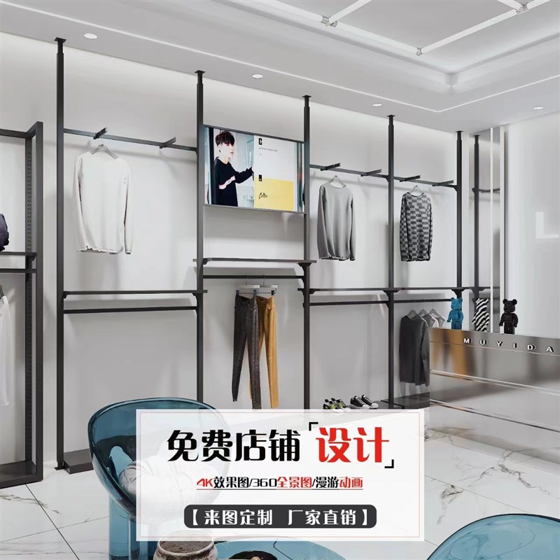 高档男装店商场服装店展示柜落地式简约设计铁艺上墙陈列挂衣货架