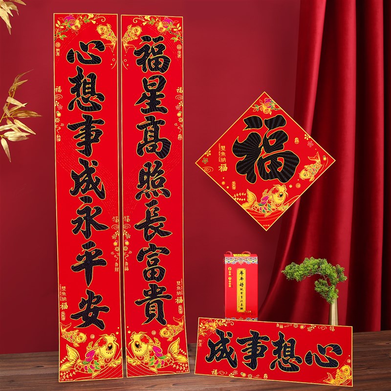 2024春节绒布背胶对联过年大门装饰创意大气书法春联门联年货礼品