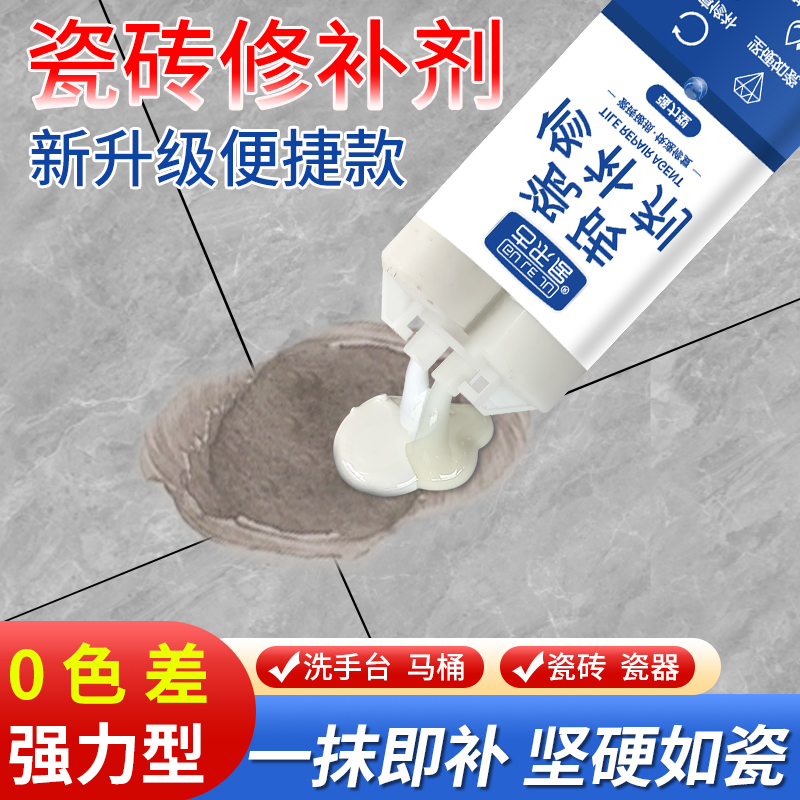 瓷砖修补剂釉面修复膏大理石地砖补坑洞破损裂缝磁砖修补胶防水