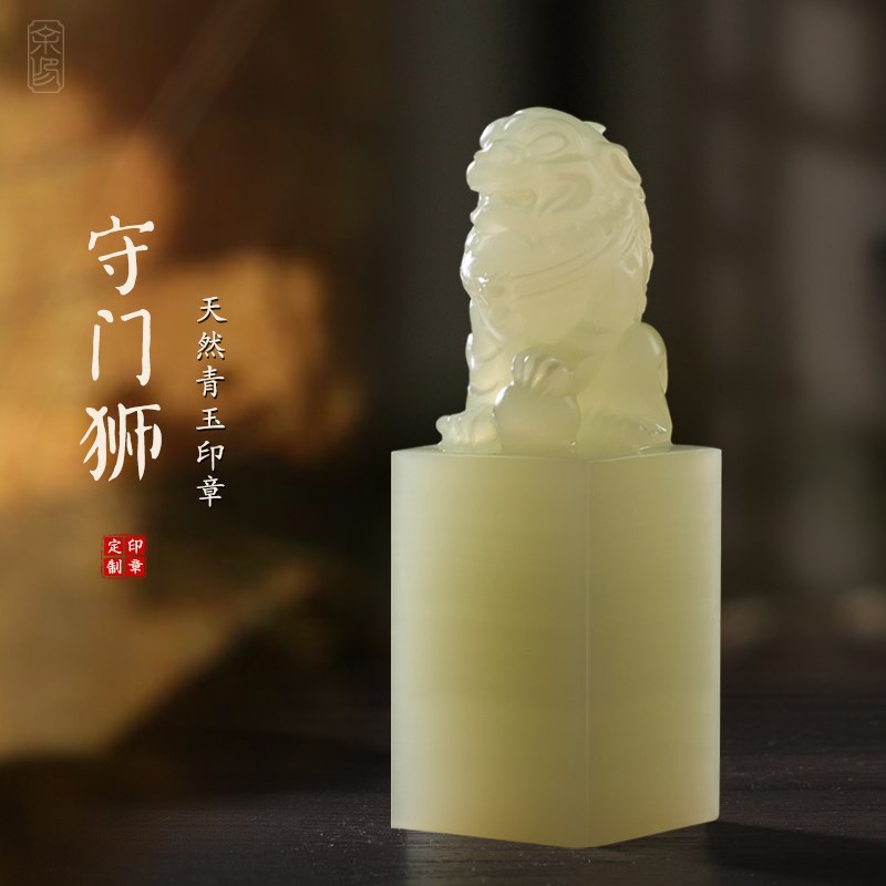 玉石印章定制私人姓名字书法国画盖章玉石料古兽狮子篆刻闲章礼品