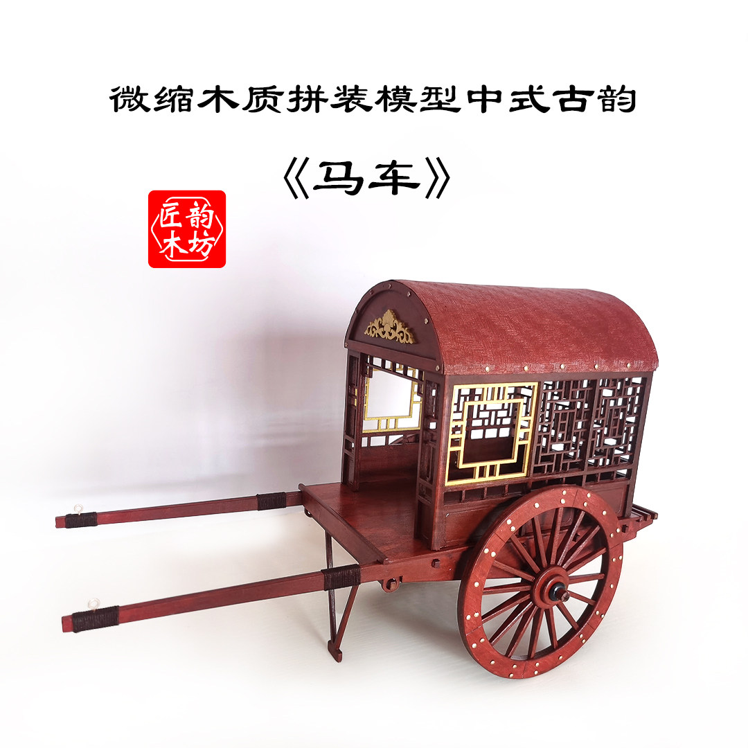 中式古风木质马车模型榫卯拼装DIY装饰摆件收藏积木玩具