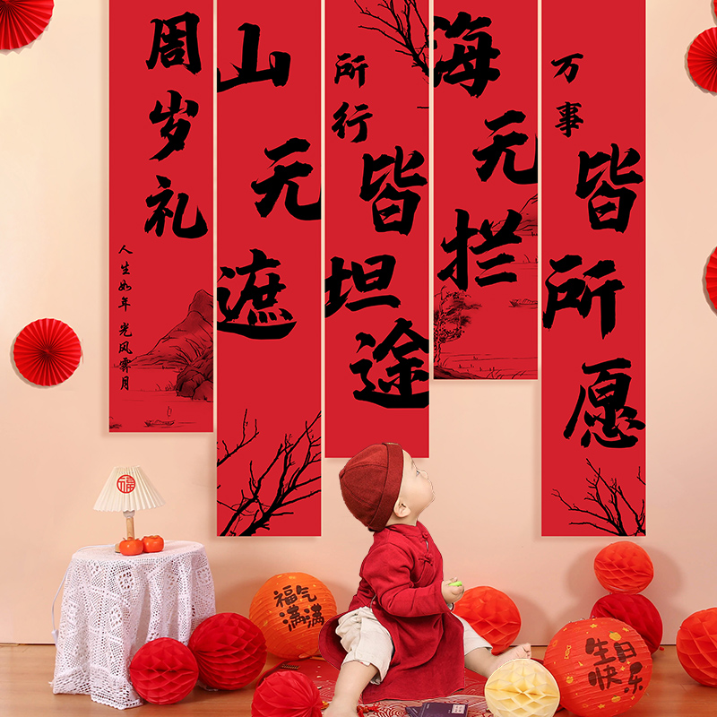 中式抓周礼挂布男女孩一周岁生日布置场景装饰国风帆布条背景墙套