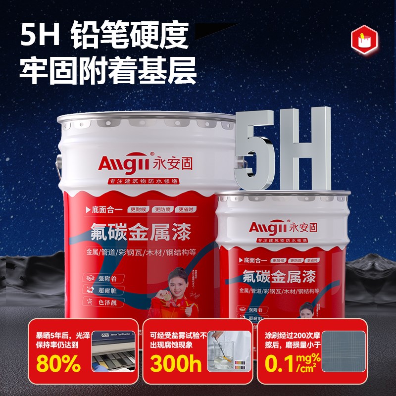 氟碳漆户外钢结构镀锌管金属防腐防锈底面合一铝合金改色油漆