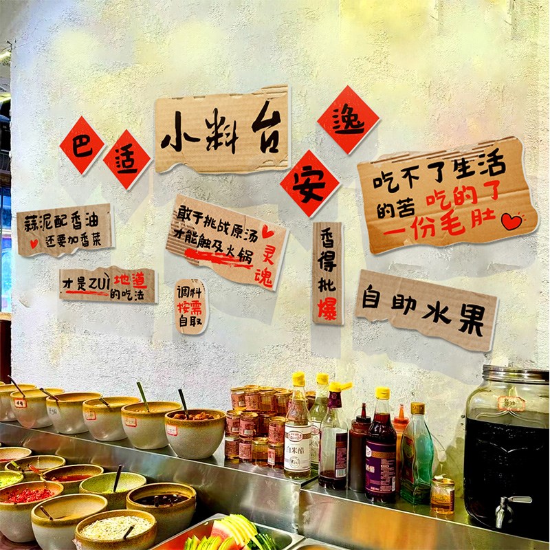 网红火锅店墙面装饰创意小调料台贴纸串氛围布置市井烤肉画麻辣烫