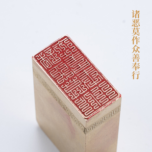 诸恶莫作众善奉行1.535cm金石篆刻铜制佛印闲章实心黄铜印章