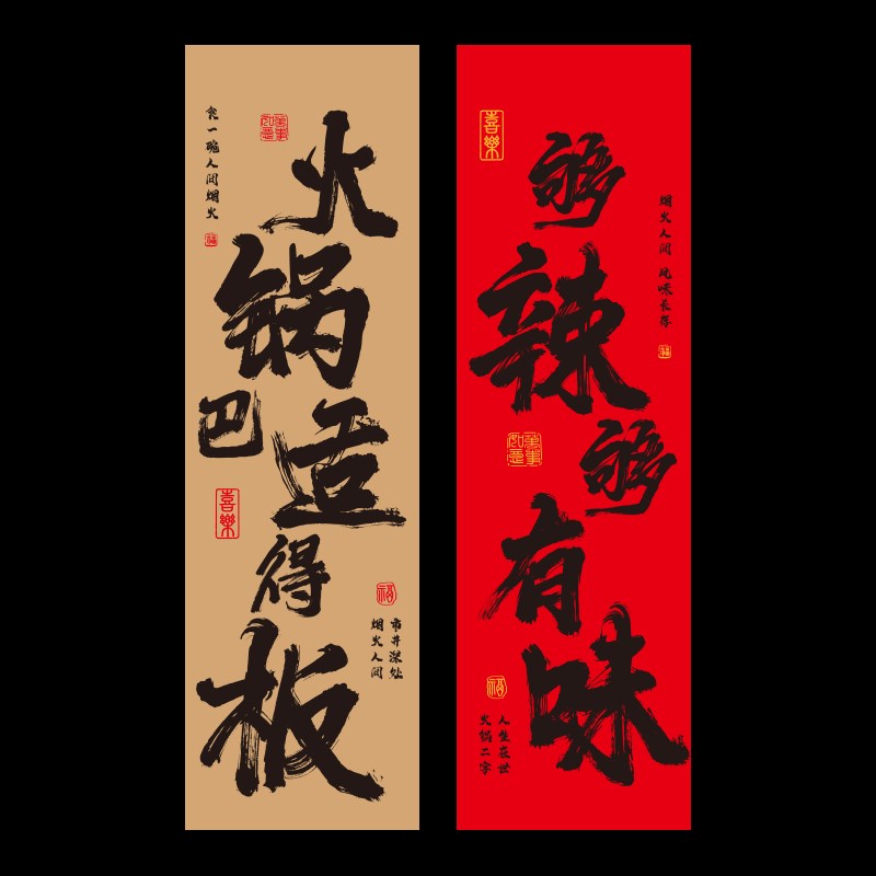 市井风格火锅店墙面装饰壁画创意标语串串麻辣烫餐饮文化背景贴纸