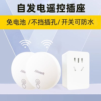免电池无线遥控开关插座免布线220V电源家用灯具垃圾处理器控制器