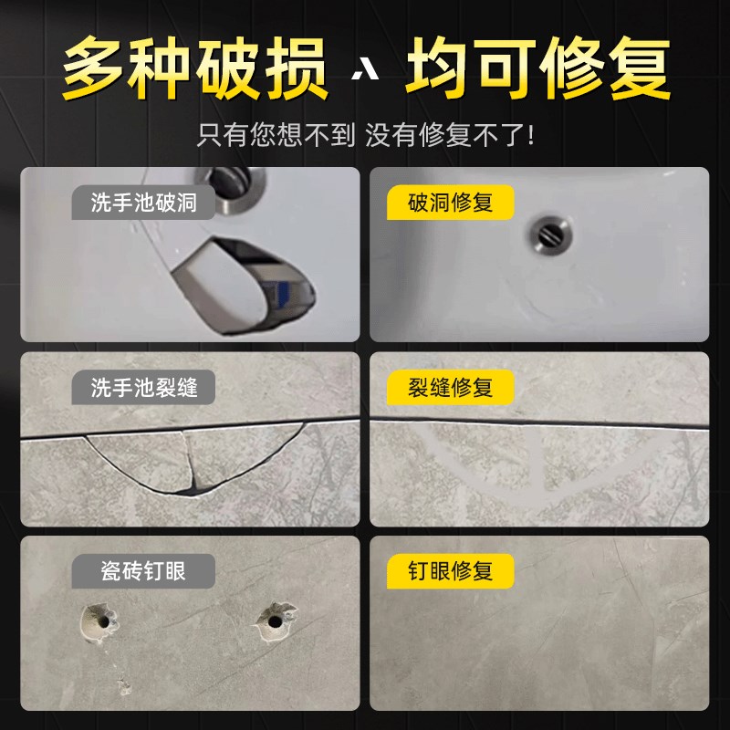 瓷砖修补剂破损遮丑釉面修复胶地砖补坑洞裂缝隙大理石陶瓷修补膏