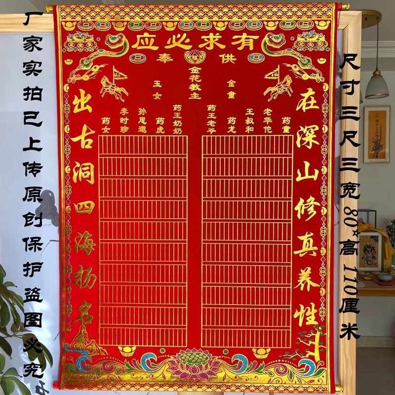 堂单子上方家出马保家佛道全堂口用品胡红黄常三尺三绒布堂单