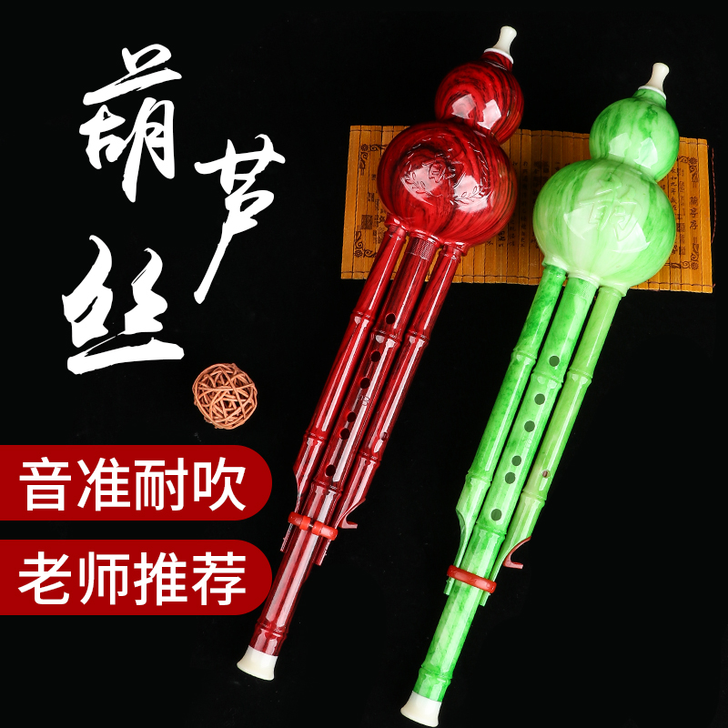 葫芦丝民族乐器初学者儿童C调降B调小学生课堂入门级自学葫芦笛