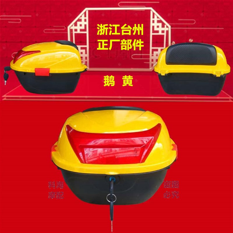 包邮电动瓶摩托车通用型大号行李杂物加厚后背尾储物工具箱子特惠