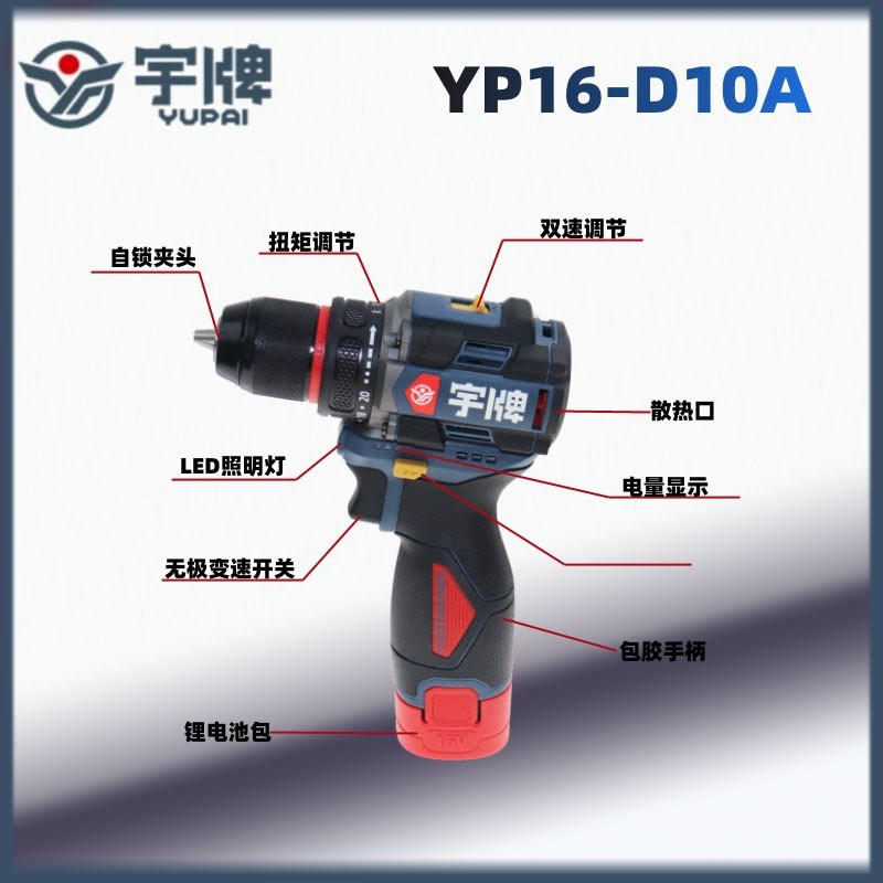 宇牌锂电钻无刷小钢炮YP16-D10A多功能电动螺丝刀充电家用手电钻