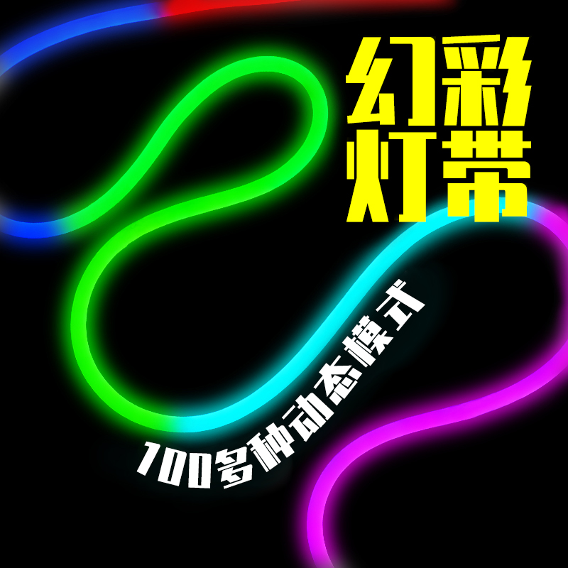 全彩智能幻彩跑马灯招牌流水形状led5050灯带灯条可编程ktv可灯控