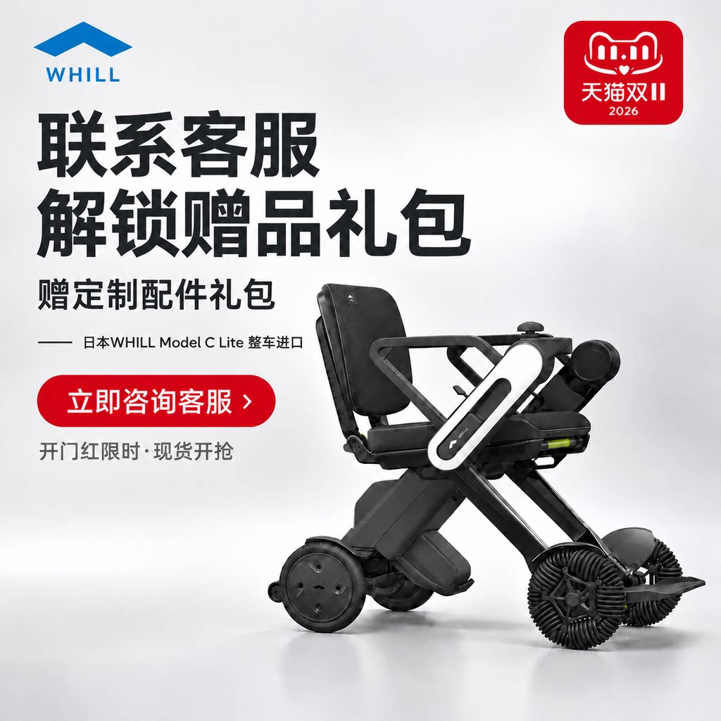 WHILL蔚尔CLite轻量四轮代步车
