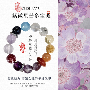 星芒多宝手链 | 美貌魅力高知女性 貌美野心家CP多维增效富婆引力