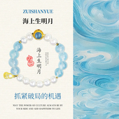 九紫离火清醒静心女性 海上升明月 海蓝宝珍珠手链 天然水晶手串