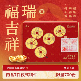 福瑞吉祥新春礼盒 · 福马献瑞顺遂无虞皆得所愿福星高照春节新年