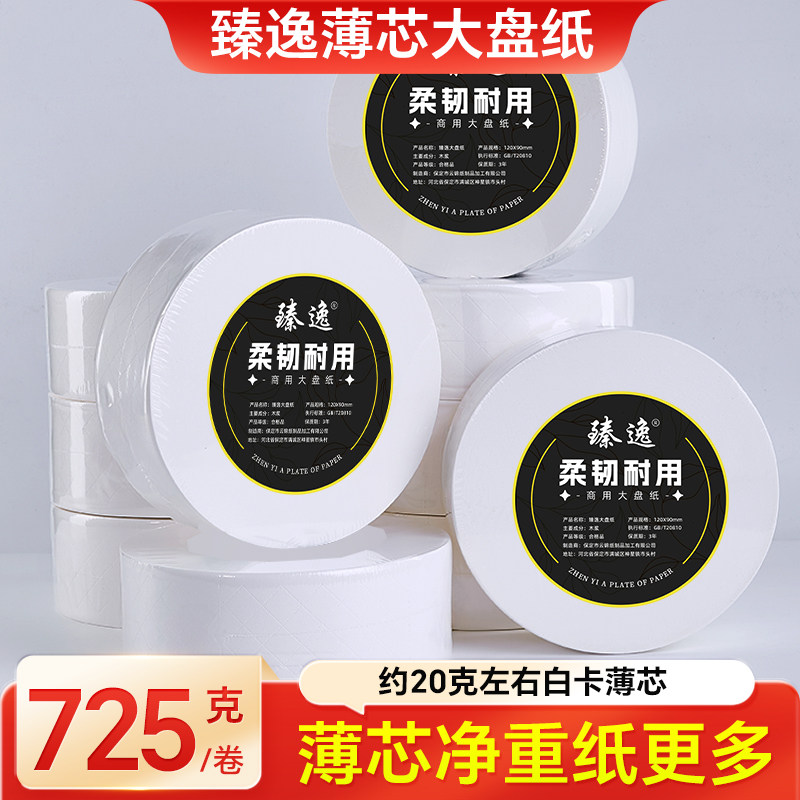 臻逸725克商用大盘卷纸