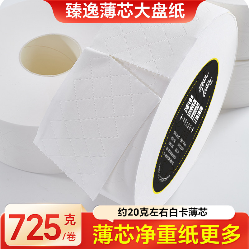 臻逸725克商用大盘卷纸