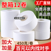 450g大卷纸厕纸商用酒店专用大盘纸卫生间厕所有芯卷纸手纸整箱批