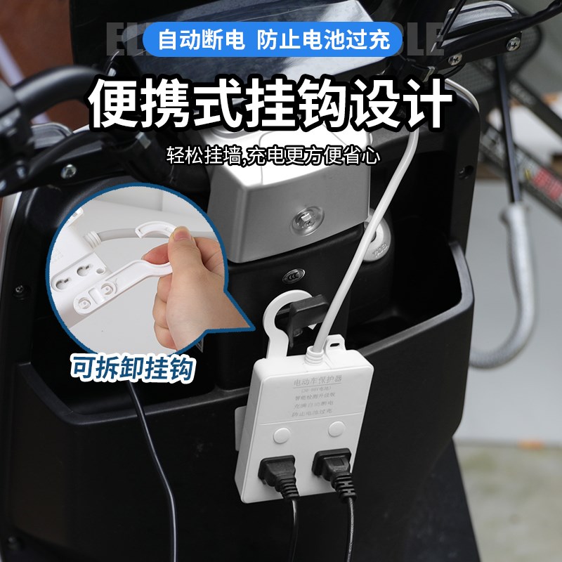 智能电动车充电保护器插板自动断电长线插排定时插座充满固定分控
