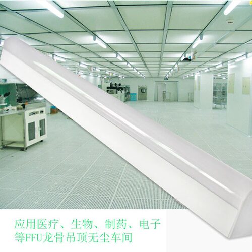 led一体化贴片式净化泪珠车间灯泪滴灯FFU龙骨灯洁净棚专用泪珠灯