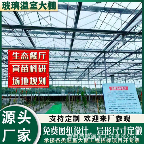 连栋玻璃温室大棚智能安装钢管骨架设计建造大型会议中心昌越温室