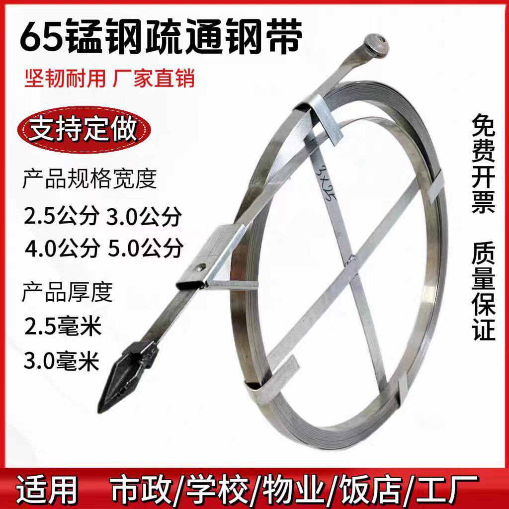 疏通下水道钢带通条室外管道疏通扁铁钢片钢条专用工具疏通器铁片图片