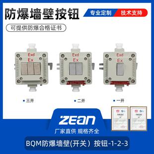 BQM防爆墙壁开关一开二开三开单联单控照明开关220V防爆灯具开关