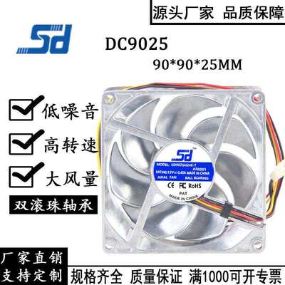 原装902512V0.42A9cm/厘米全金属改装车耐高温暴力散热风扇