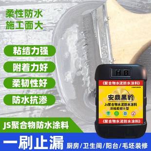 黑豹聚合物工程家装 卫生间厨房阳台地面厕所地下室js弹性防水涂料