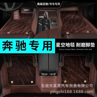 奔驰gle320全包围e300地毯gle450汽车c260星空地毯2021款 脚垫