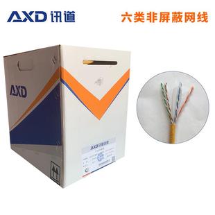讯道六类非屏蔽网线网络线家装 监控工程线电脑网络线双绞线